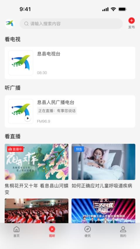 云上息县官网版v3.0.0(3)