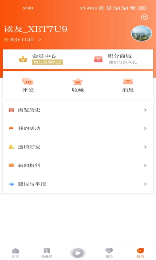 悦临平官方版v1.1.7(1)