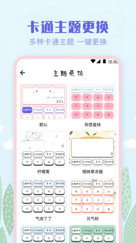 奶油计算器软件v4.1.11(1)