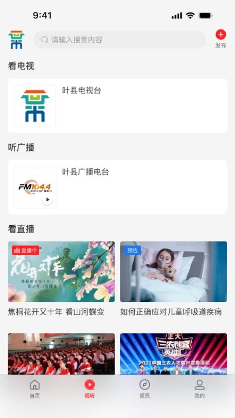 云上叶县客户端v2.4.2(2)