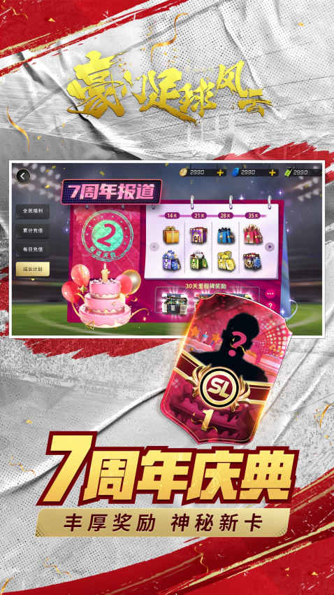 豪门足球风云最新版本v1.0.1065(1)