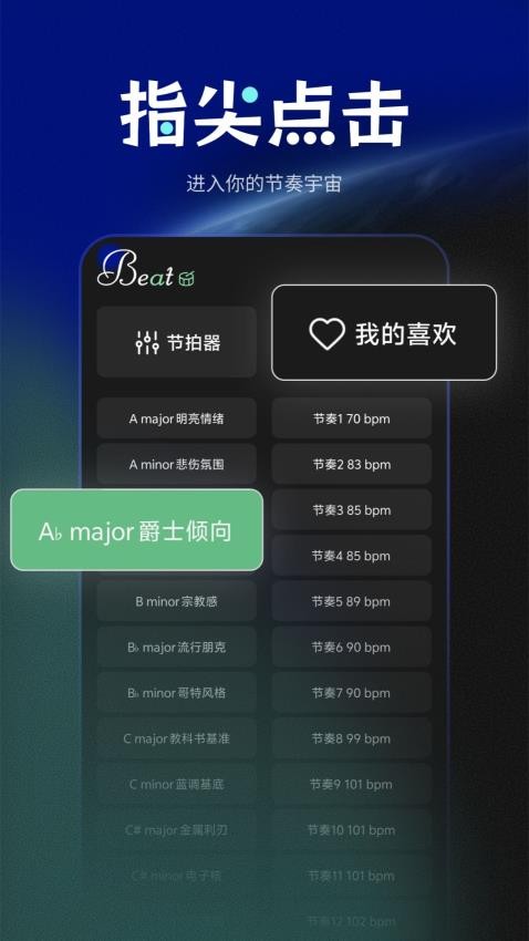 快速鼓機節拍器最新版v1.0.0 4