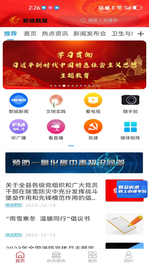 鄄城融媒客户端