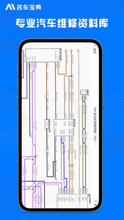 AI名车宝典(汽车维修手册电路图)v3.0.5 5