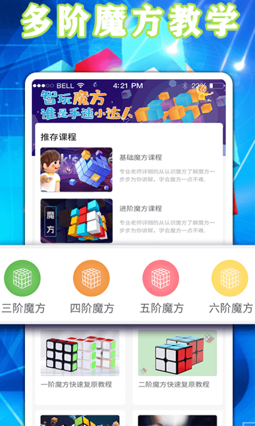 魔方游戏appv2.0.2 5