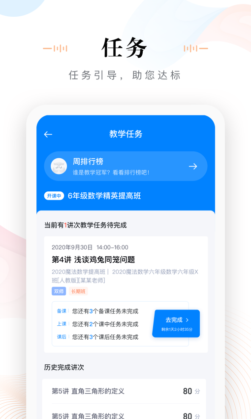未来魔法校老师端手机appv4.3.11 3