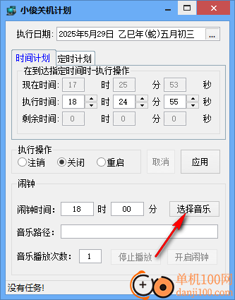小俊关机计划软件