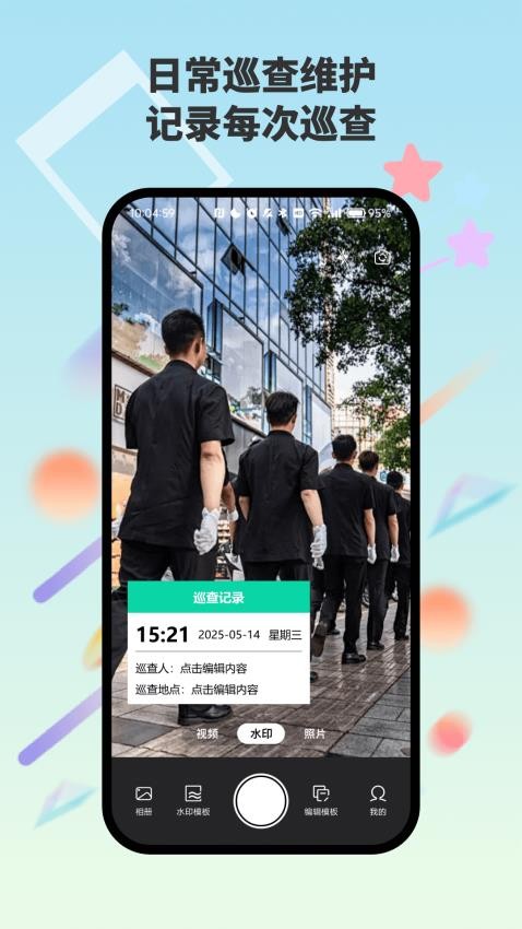 自動(dòng)水印打卡相機(jī)免費(fèi)版vH4.5 5