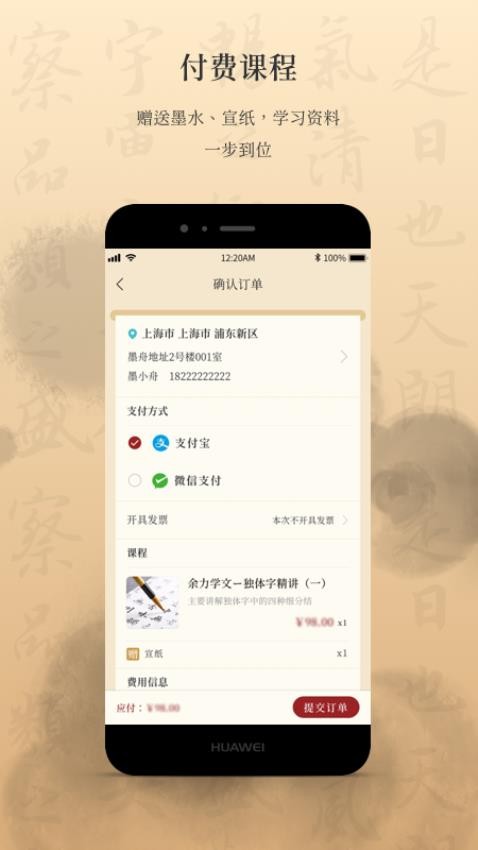 墨舟书法v1.4.4 4