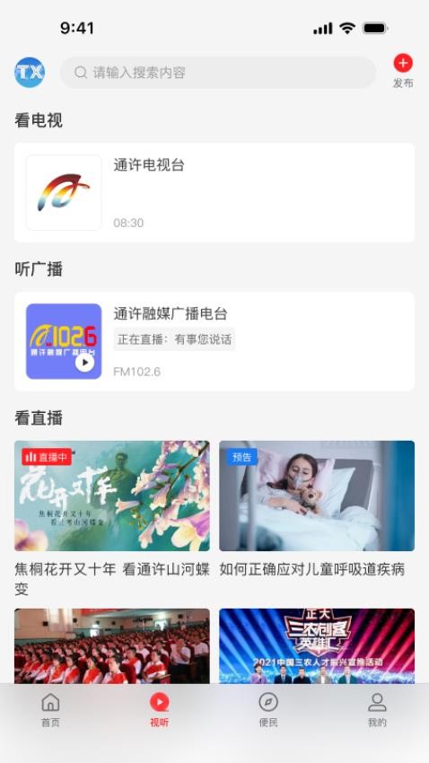 云上通许appv3.0.0(2)