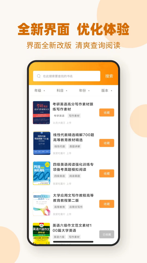 作業答案下載器appv1.3.4 3