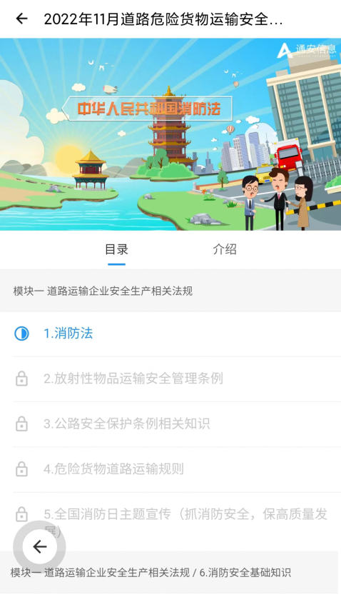 企業安全培訓軟件v1.3.20 1