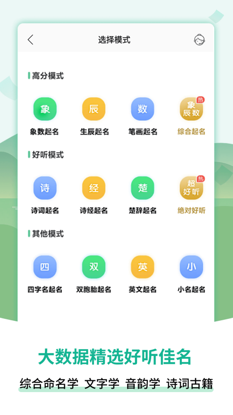 嘉铭宝宝起名软件v5.5.8 3