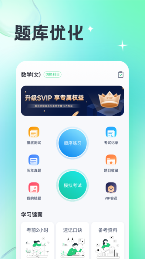 成人高考宝典2025