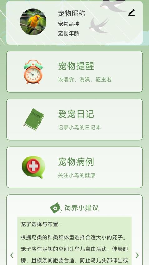鸟语星球客户端