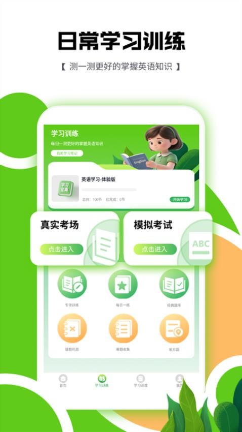 英语口语100学习手机版v1.2 3