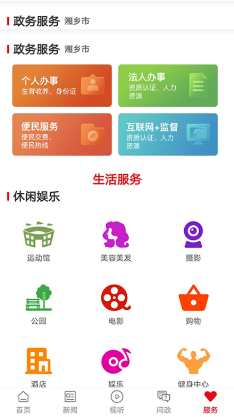 新湘乡网v4.3.0(1)