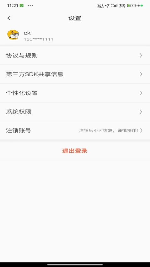 小强配送免费版v2.0.2(2)