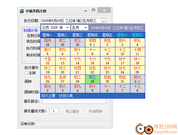 小俊关机计划软件