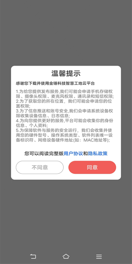 工地智脑软件v1.0.62(2)