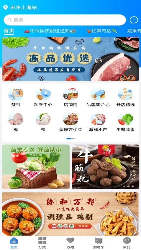 天环冻品商城软件v3.2.8(1)