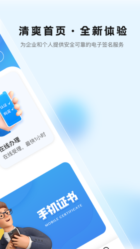瑞证通官方版v2.0.9(3)