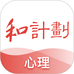 和计划心理App v1.3.7