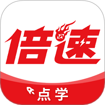 倍速點(diǎn)學(xué)英語最新版 v7.9.0