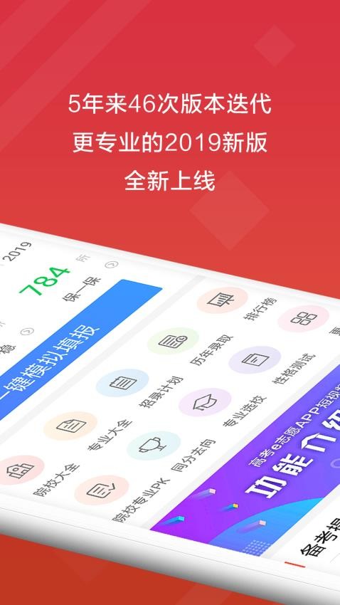 高考e志愿官方版v9.1.2 2