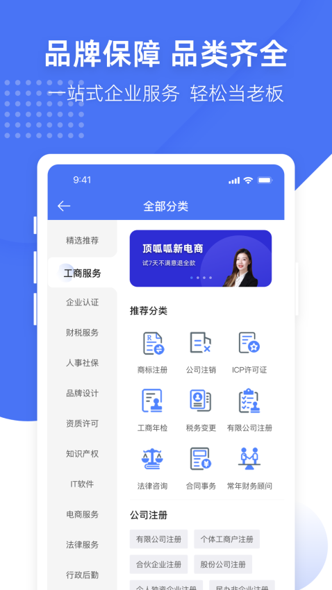 薯片企服Appv3.3.5 4