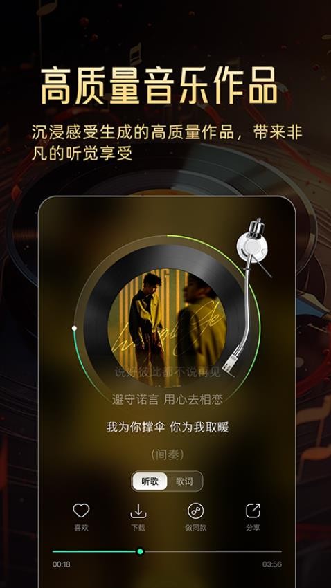 AI一键成歌免费版v1.0.0 3
