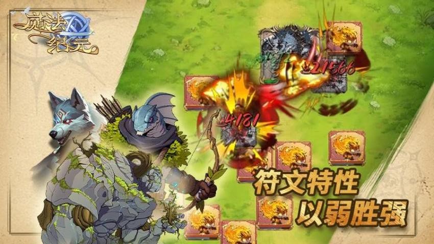 魔法纪元手游v1.0 2