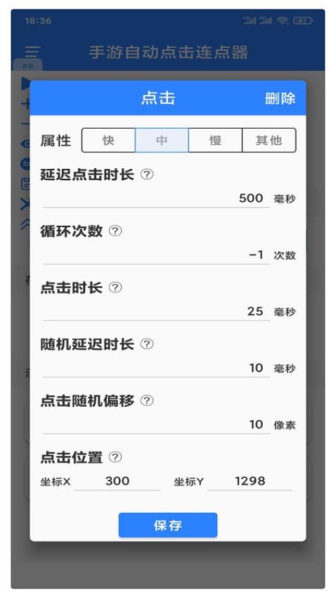 万能自动点击器连点器v4.3.3 3