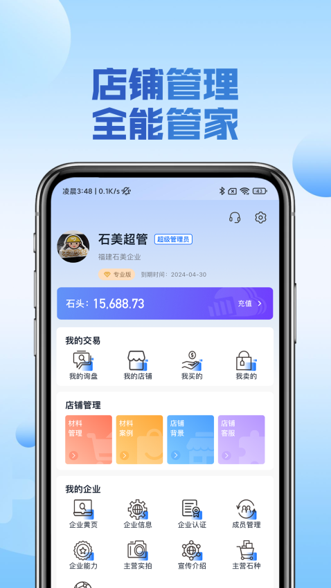 石材云仓软件v4.9.7(1)