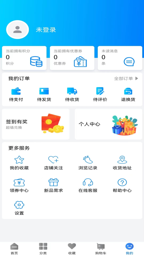 天环冻品商城软件v3.2.8(4)