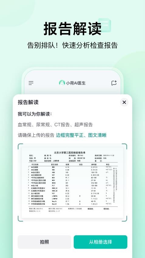 小荷AI医生官网版v1.0.0(3)