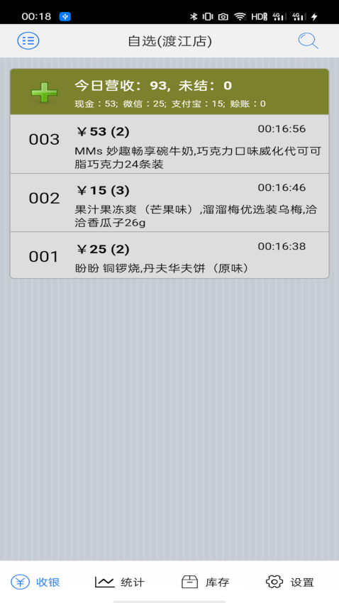 快码收银官方版v2.3.1 2