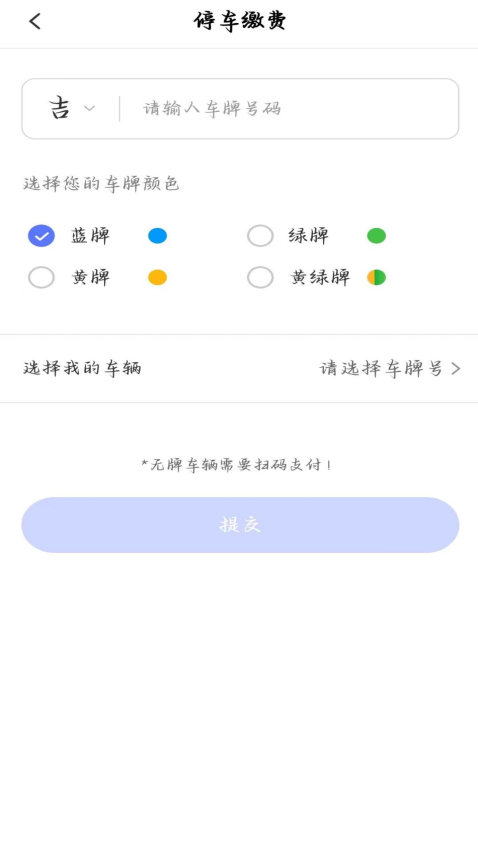 城投泊車軟件v2.7.8 3