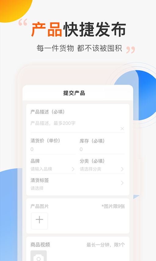 尾货库存回收平台v1.1.3(4)