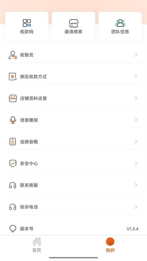 客生客商家端手机版v1.8.5(1)