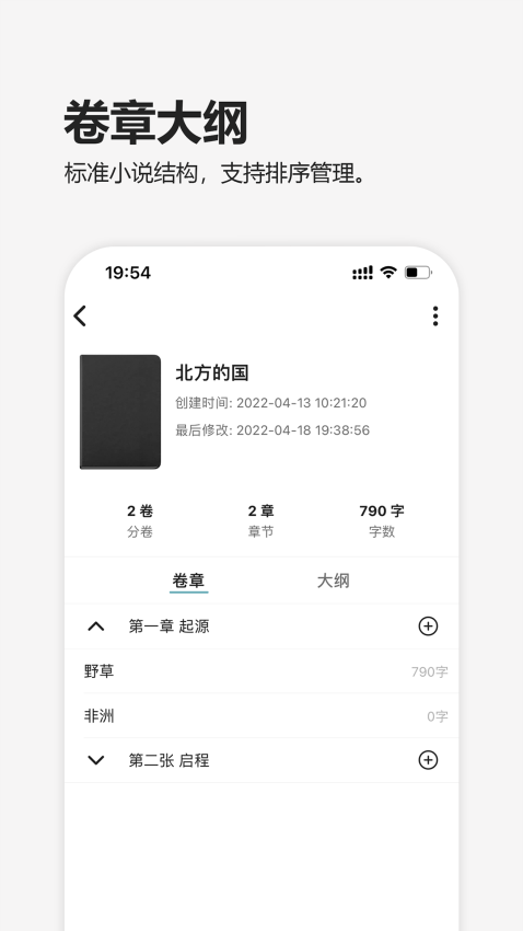 元气码字安卓版v1.2.6 3