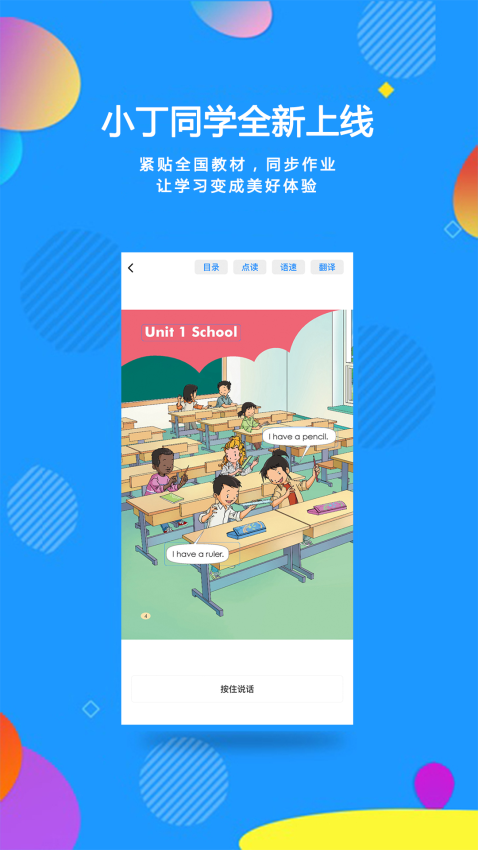 小丁同學安卓版v1.0.12 4