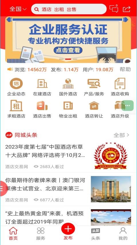 酒店交易网官方版v3.3.9(4)
