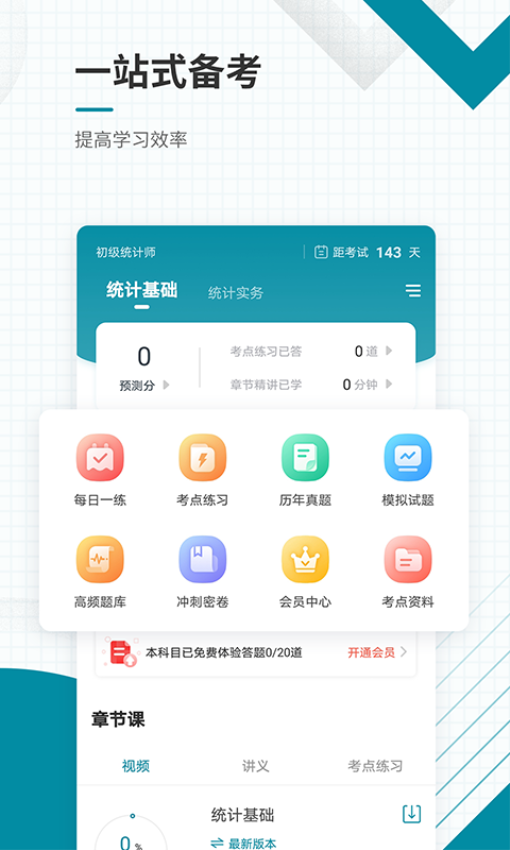 初级统计师准题库appv5.40 3