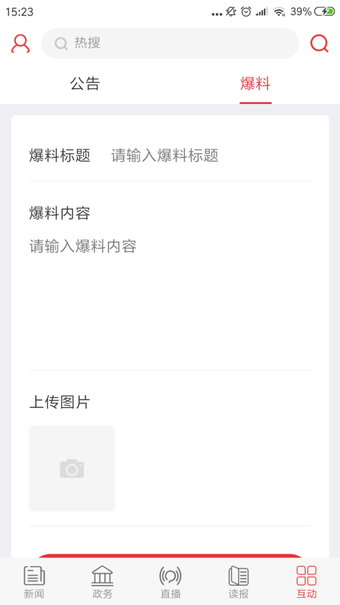 掌上咸宁客户端v5.2.1(1)