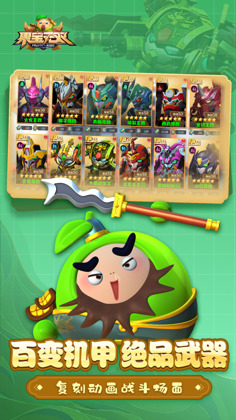 果宝无双游戏v1.8 2