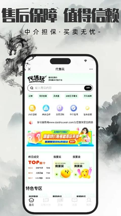 代售玩游戏交易平台