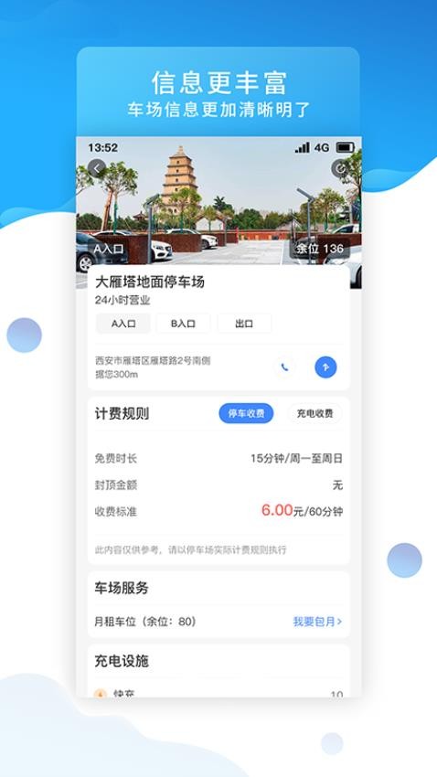 好停客户端(知行约位)v3.7.4(2)