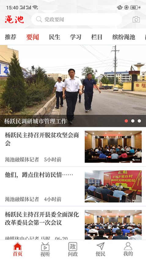 云上澠池客戶端v3.0.0 3