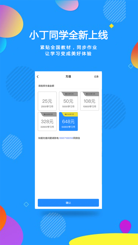 小丁同學安卓版v1.0.12 1